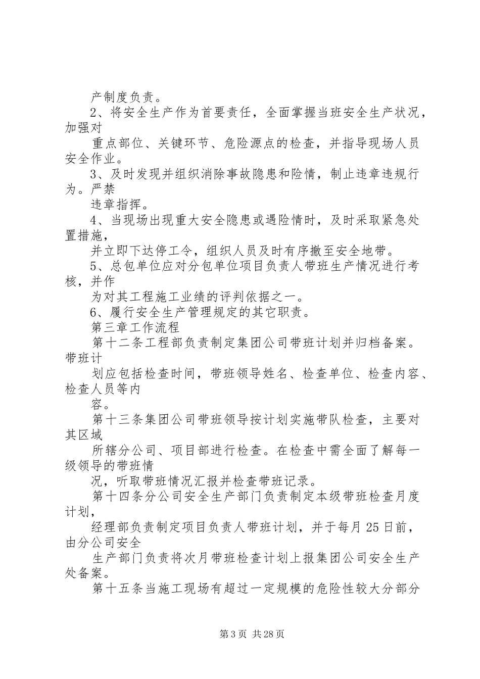 企业负责人带班规章制度 _第3页