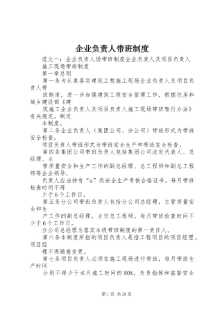 企业负责人带班规章制度 