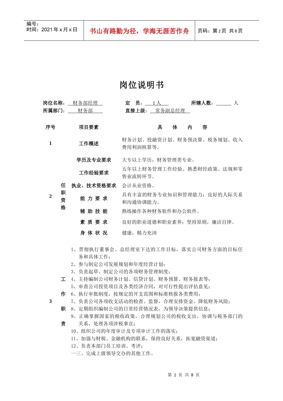 财务部部门职能_第2页