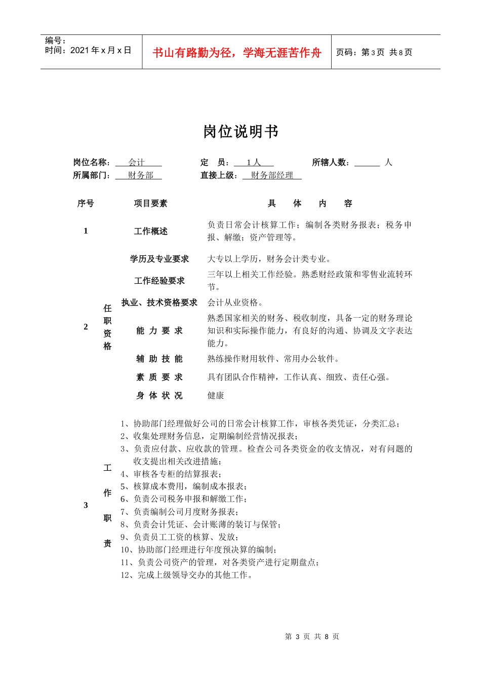 财务部部门职能_第3页