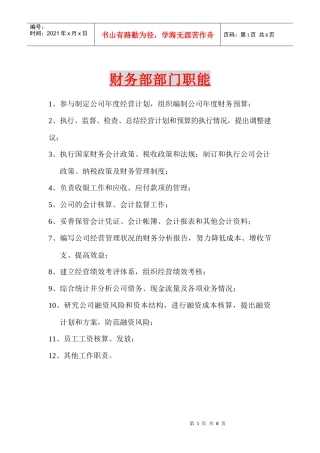 财务部部门职能