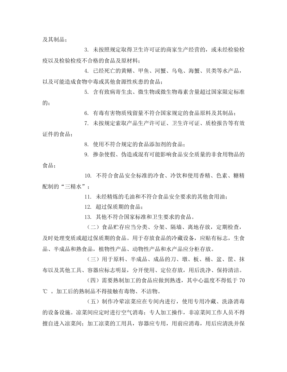 《安全管理制度》之食品安全管理办法 _第3页