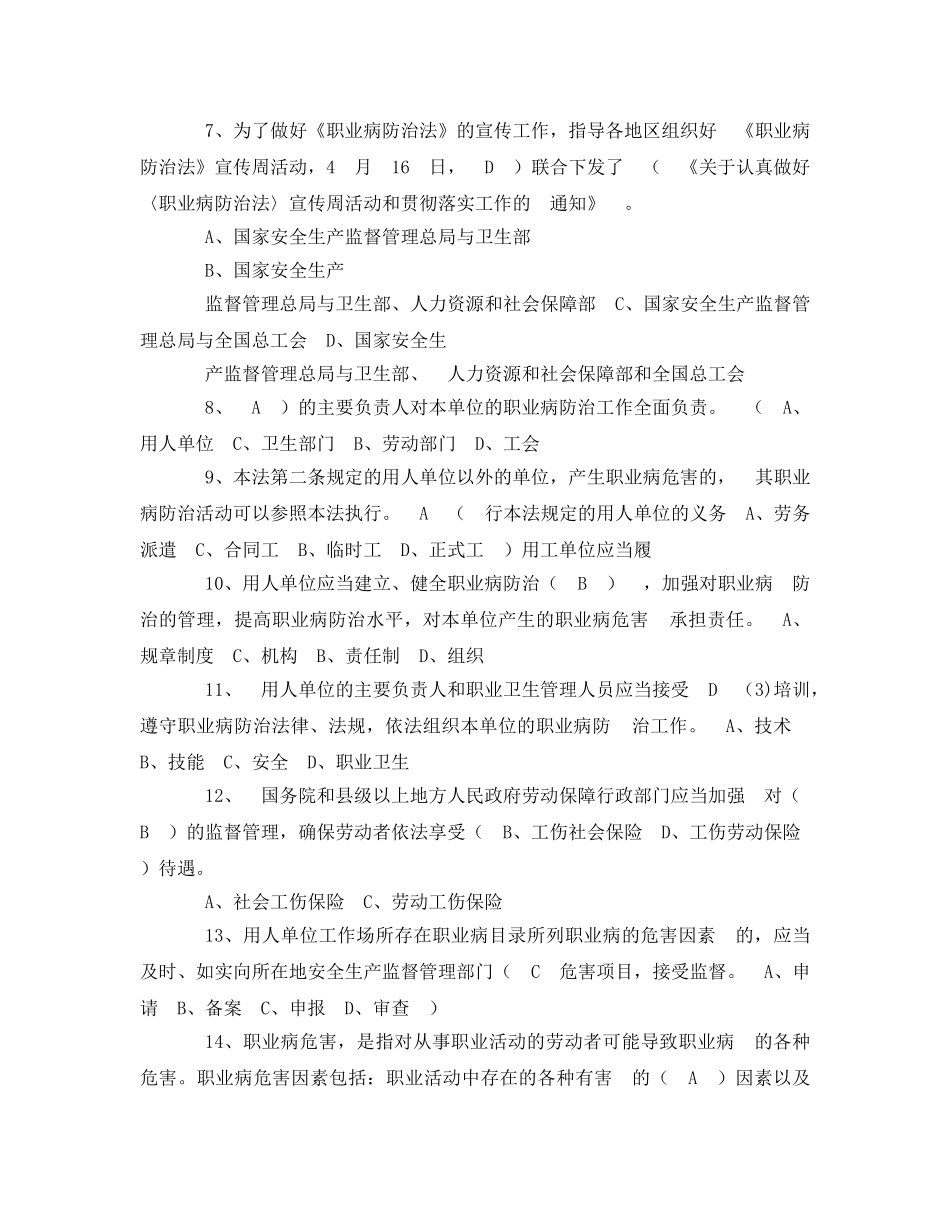 《安全教育》之职业病防治法知识竞赛题目及答案 _第2页