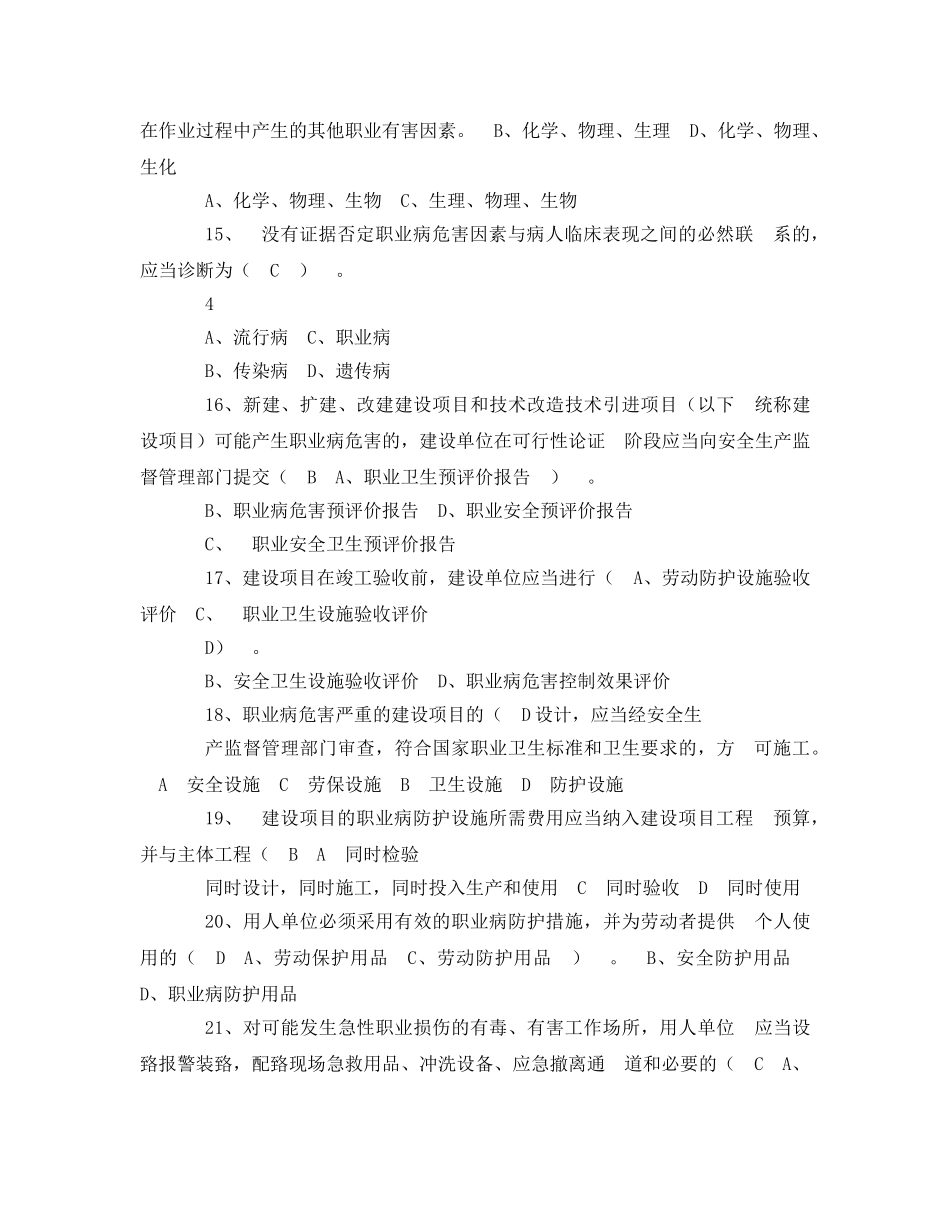 《安全教育》之职业病防治法知识竞赛题目及答案 _第3页