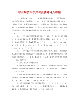《安全教育》之职业病防治法知识竞赛题目及答案 