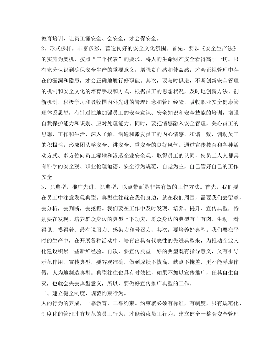 《安全文化》之浅谈企业安全文化如何向员工自觉意识层面延伸 _第2页