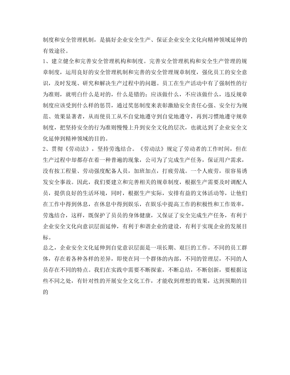 《安全文化》之浅谈企业安全文化如何向员工自觉意识层面延伸 _第3页