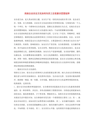 《安全文化》之浅谈企业安全文化如何向员工自觉意识层面延伸 