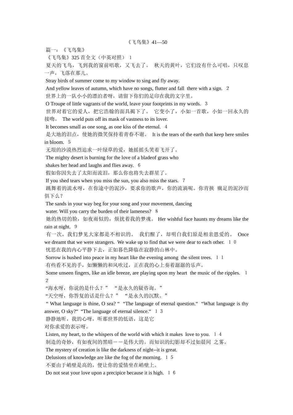《飞鸟集》41—50 _第1页