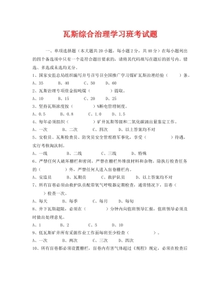 《安全教育》之瓦斯综合治理学习班考试题 