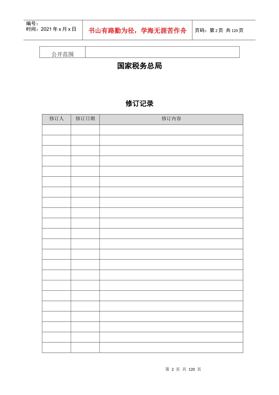 金税三期培训教材_第2页