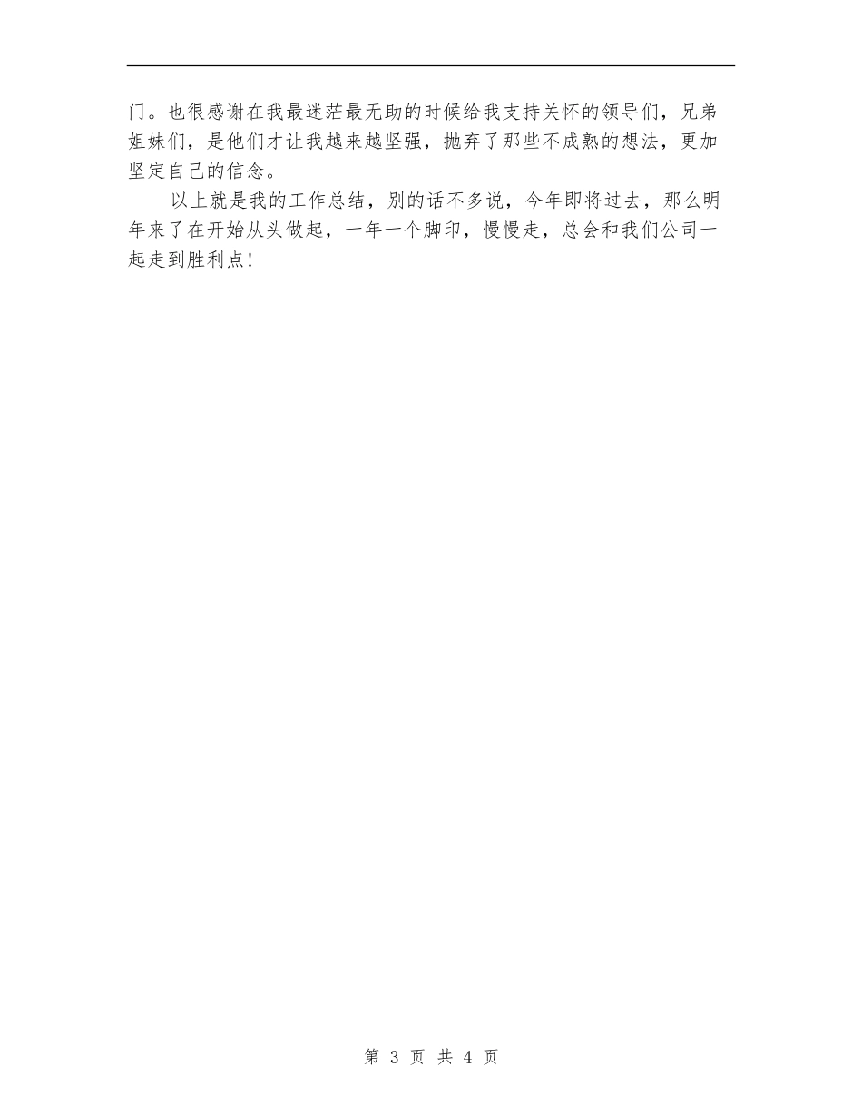 2024年食品质检员工作总结范文_第3页