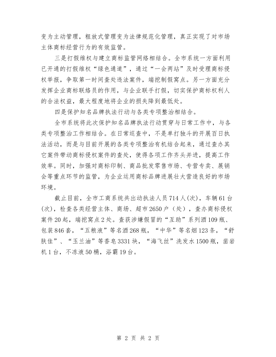 工商局百日执法情况汇报_第2页