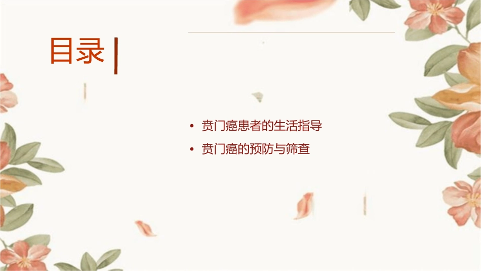 贲门癌护理课件_第2页