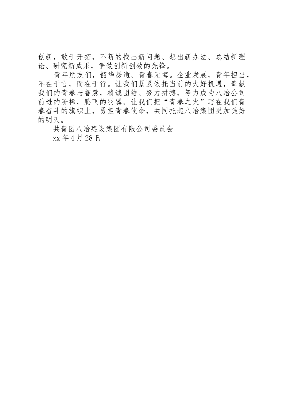争做“十佳青年”倡议书范文_第2页