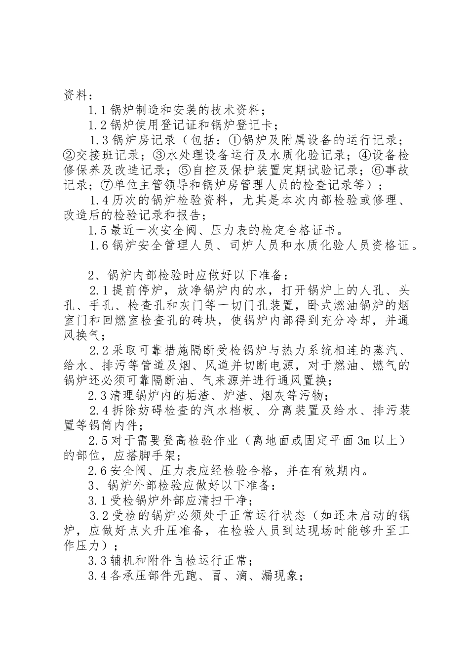 冷库定期报检规章制度 _第2页