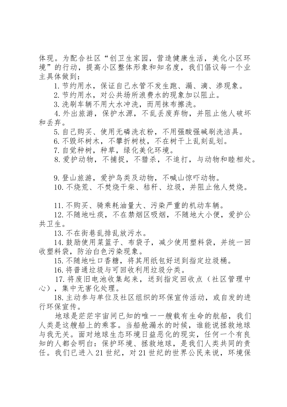 小区环境保护倡议书范文(5)_第2页