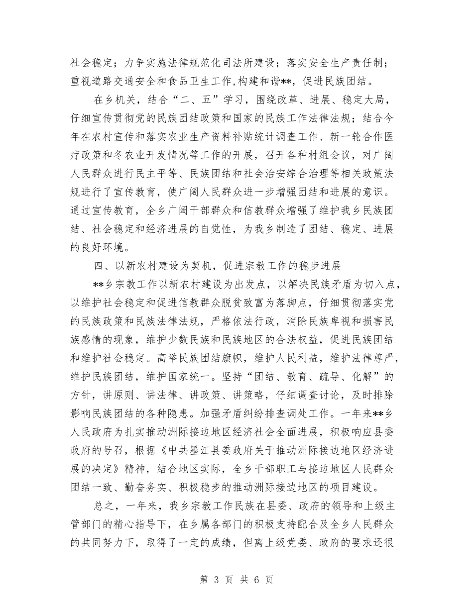 2024年乡镇民族团结工作总结与2024年乡镇污染源普查工作总结汇编_第3页