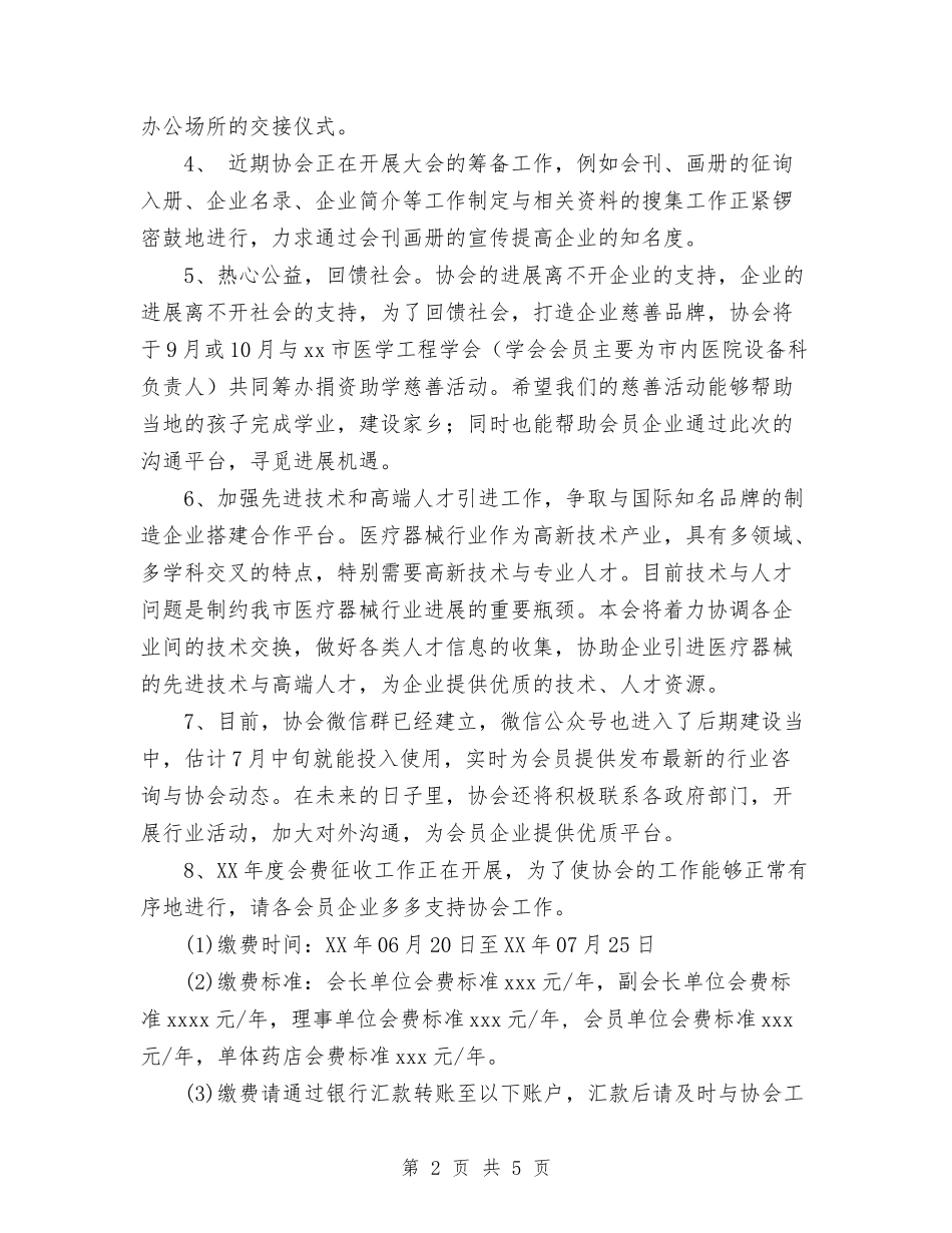 2024年医疗器械协会下半年工作计划范文与2024年医疗器械销售工作计划范文汇编_第2页