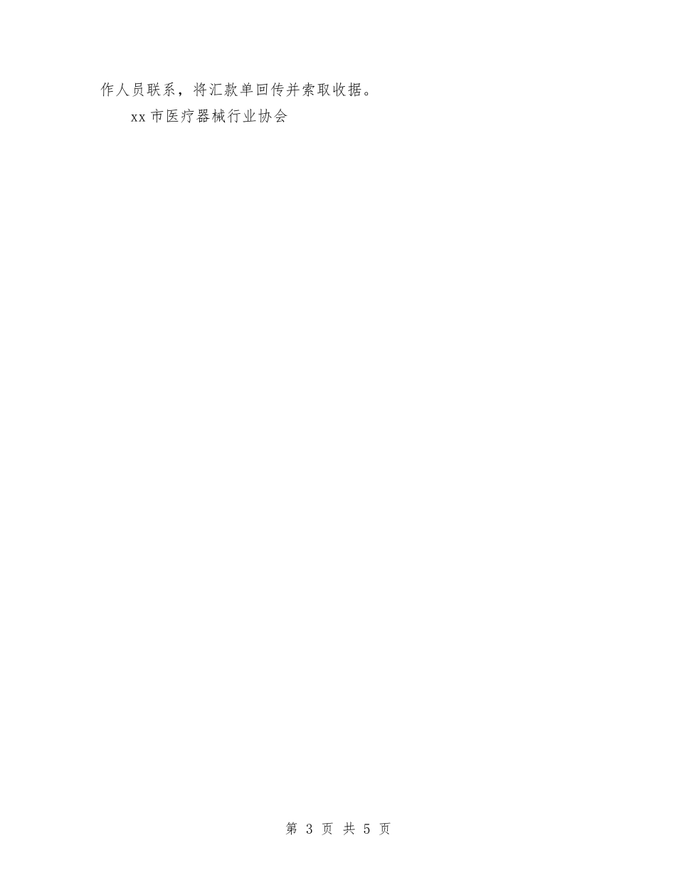 2024年医疗器械协会下半年工作计划范文与2024年医疗器械销售工作计划范文汇编_第3页