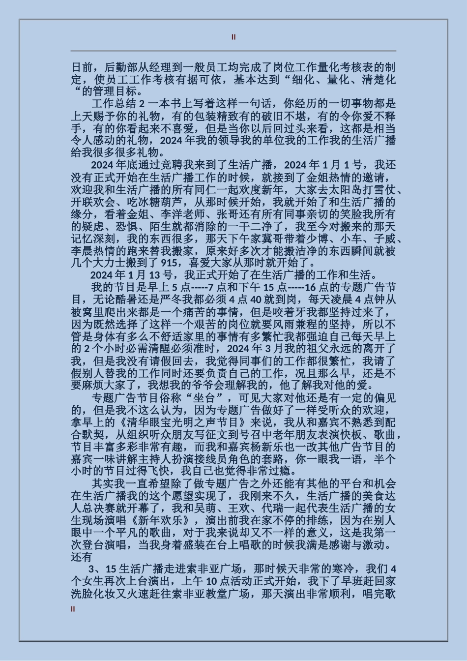 2017后勤部年度个人总结_第2页