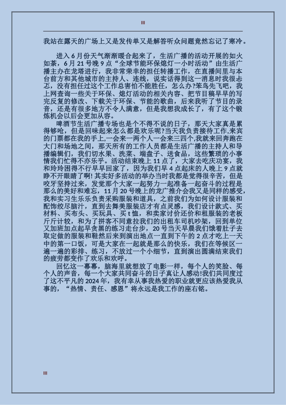 2017后勤部年度个人总结_第3页