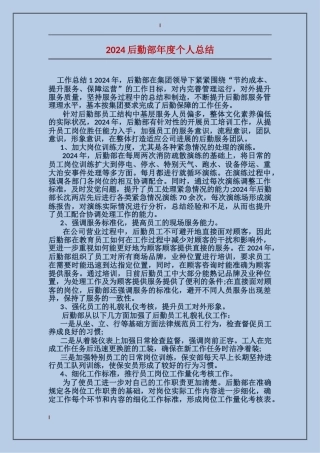 2017后勤部年度个人总结