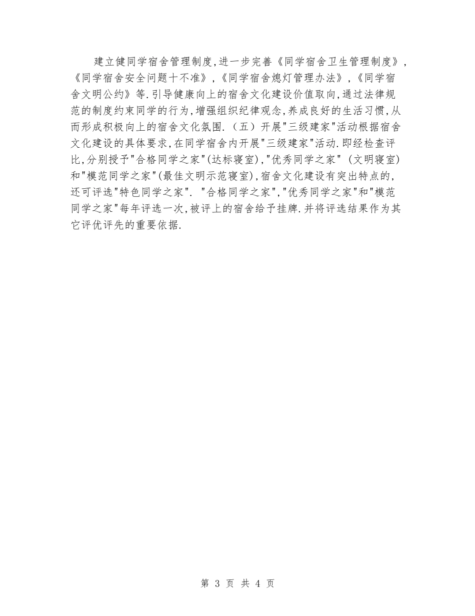 大学生寝室文化建设方案_第3页