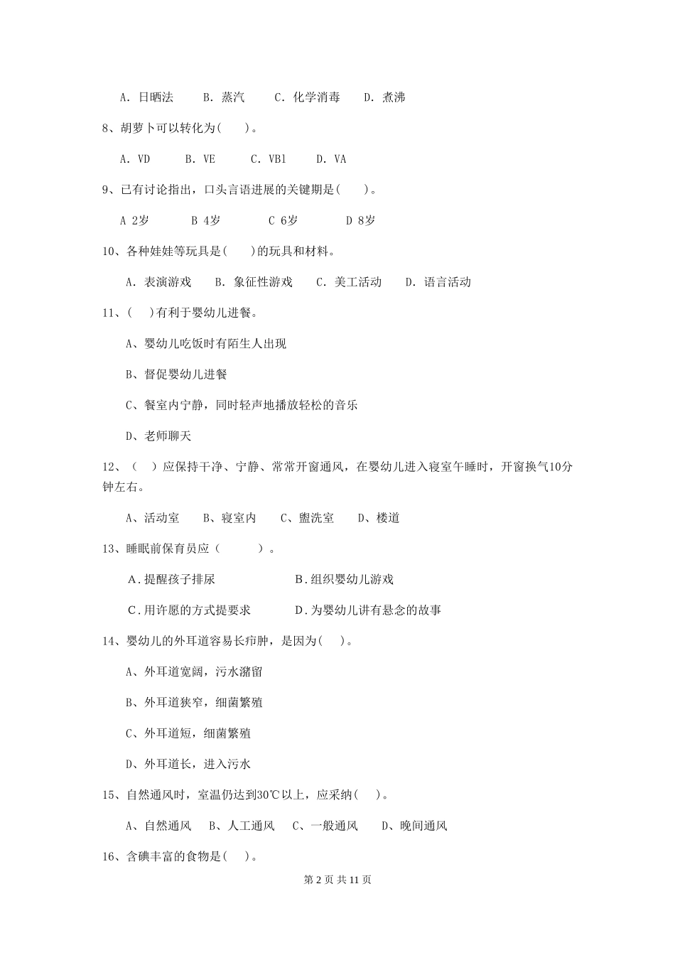 2024版幼儿园保育员三级业务水平考试试题及解析_第2页