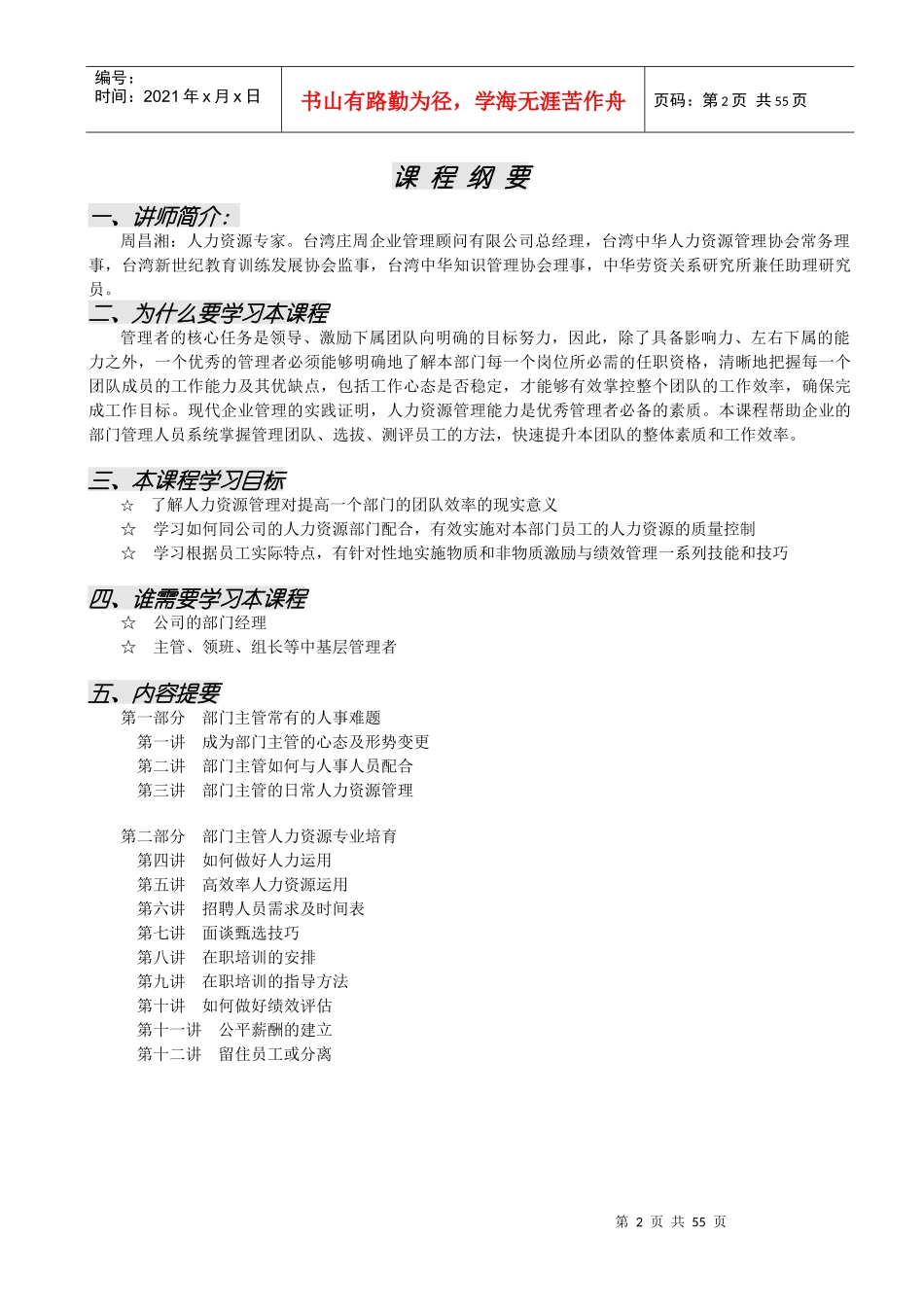 非人力资源经理的人力资源必备管理教程（经典）_第2页