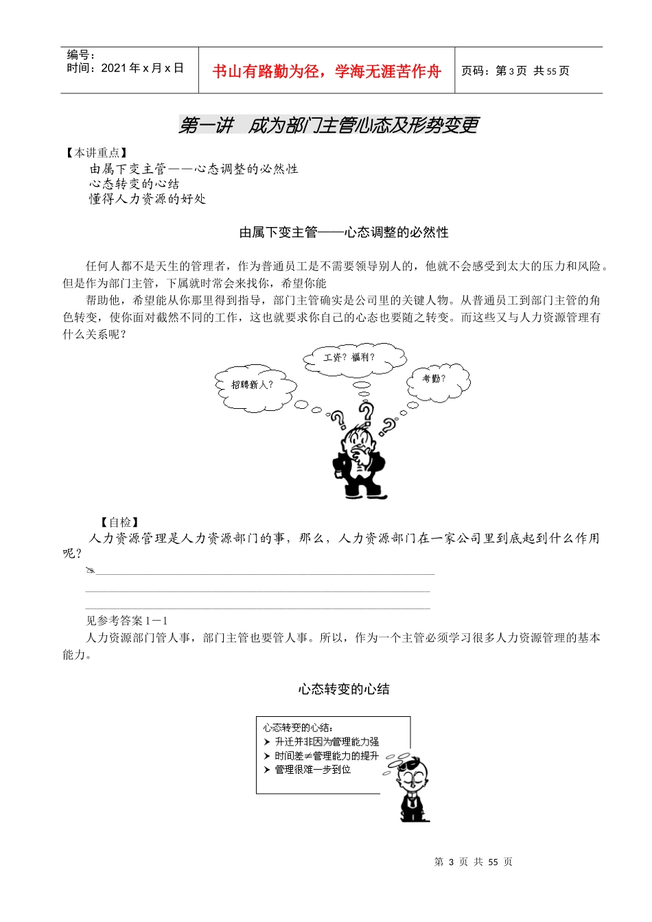 非人力资源经理的人力资源必备管理教程（经典）_第3页