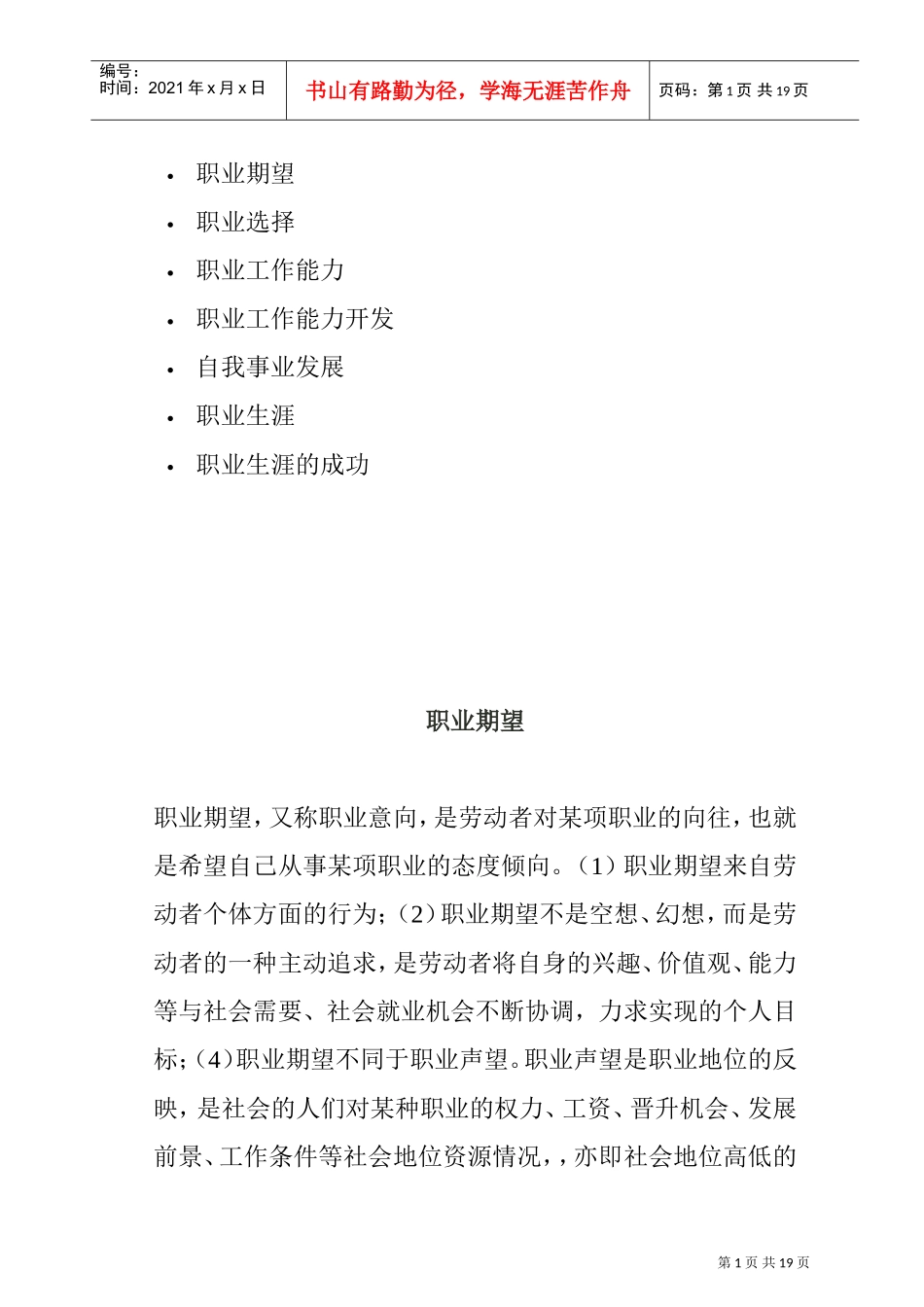 职业工作能力开发与自我发展_第1页