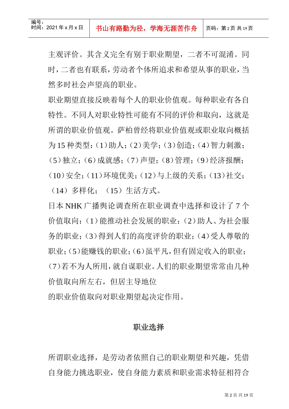 职业工作能力开发与自我发展_第2页