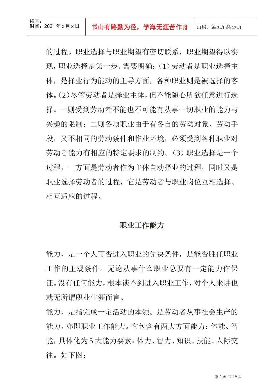 职业工作能力开发与自我发展_第3页