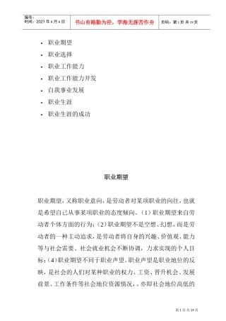 职业工作能力开发与自我发展