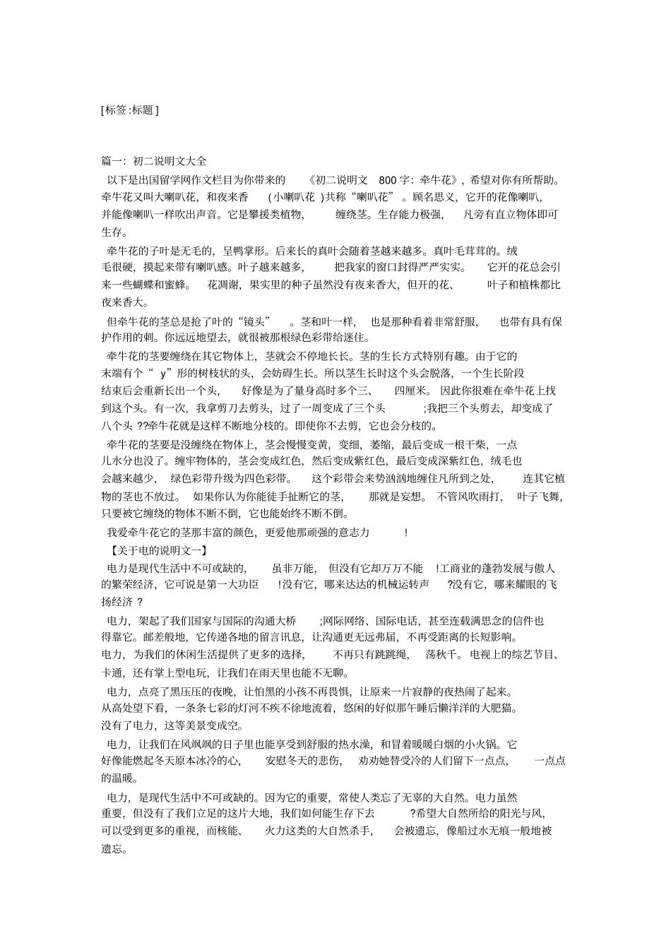 优秀说明文大全_第1页