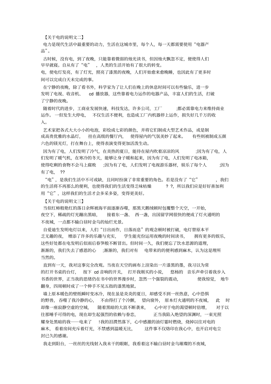 优秀说明文大全_第2页