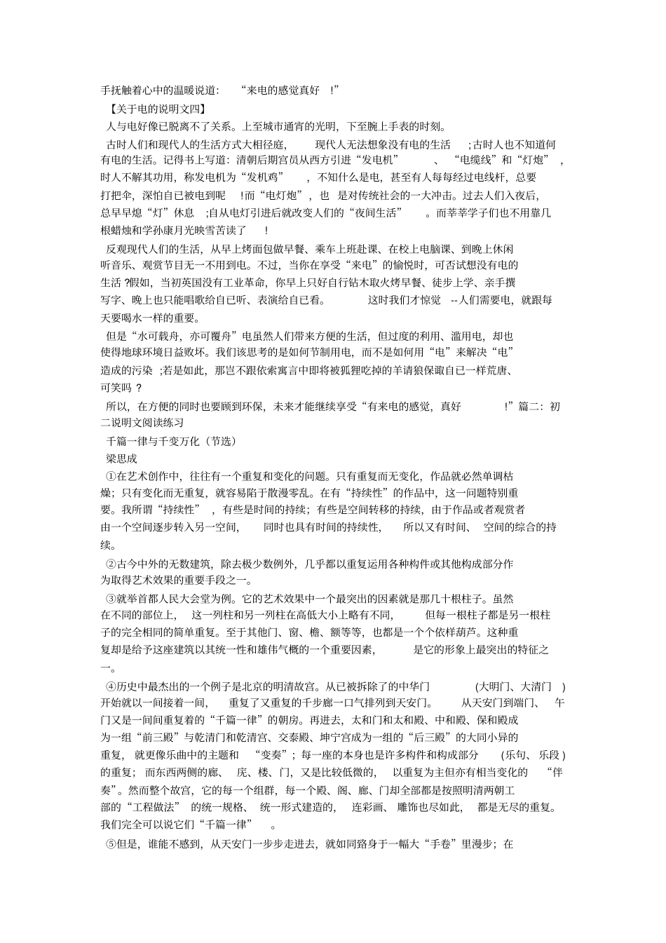 优秀说明文大全_第3页