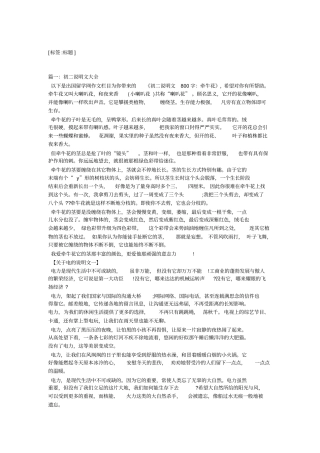 优秀说明文大全