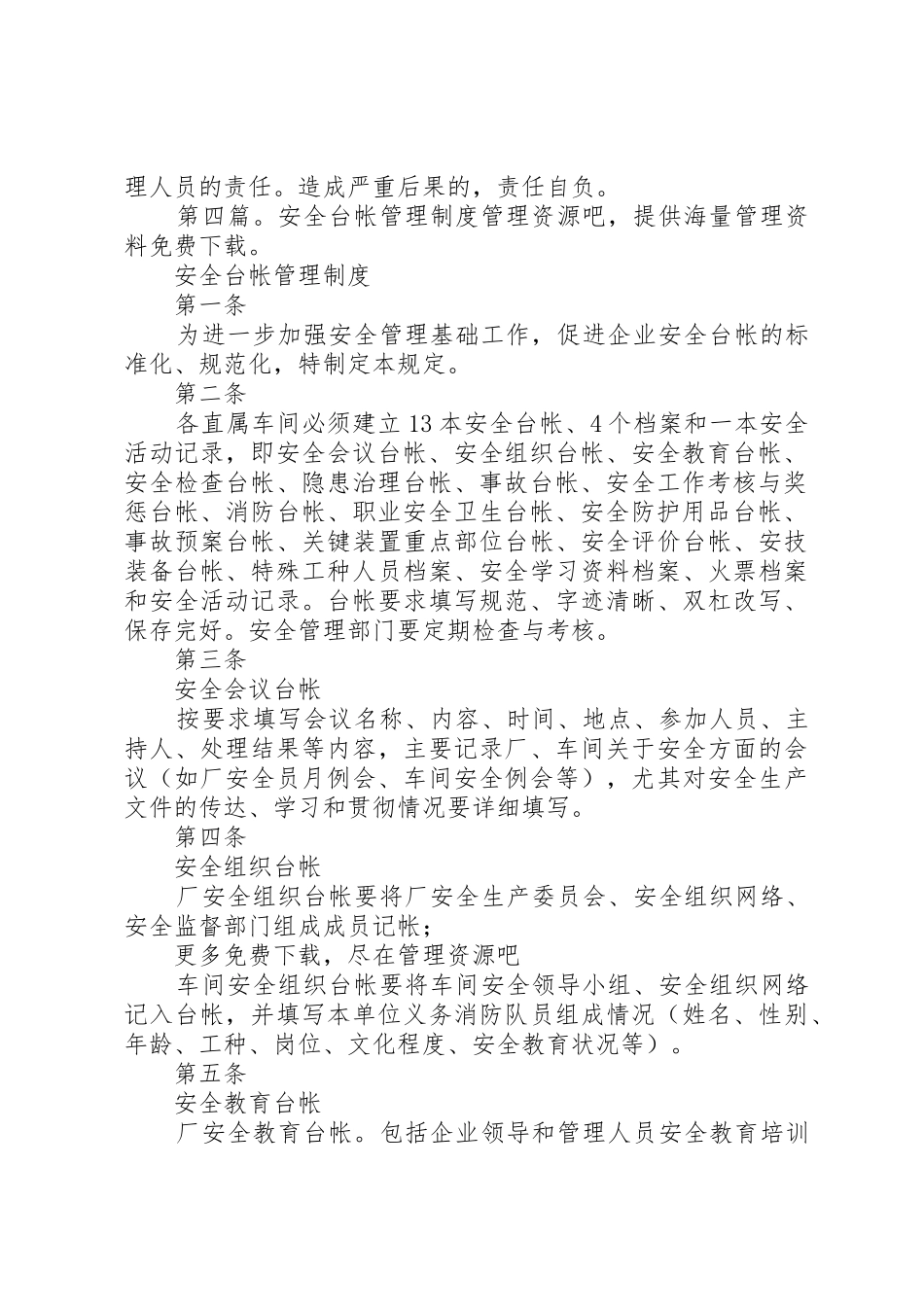 放射源台帐管理规章制度5篇_第3页