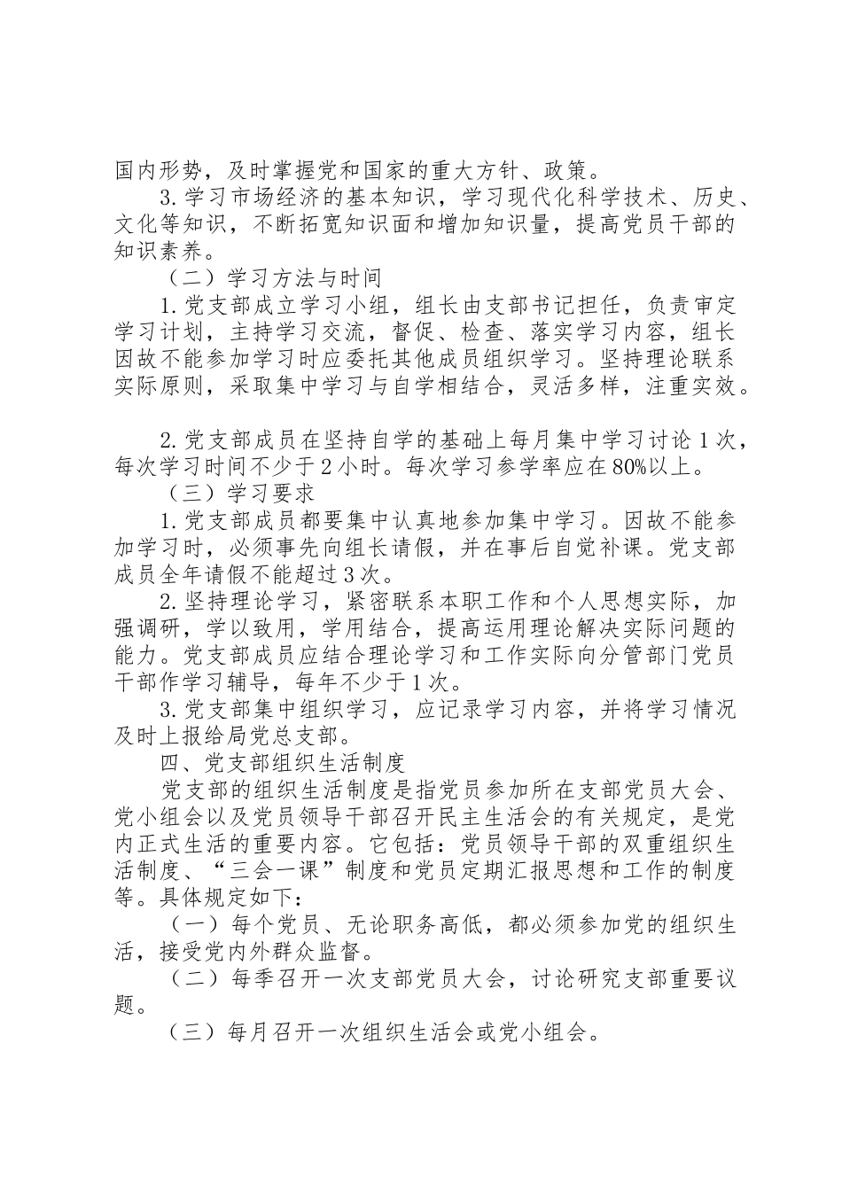 党支部各项基本管理规章制度_第3页