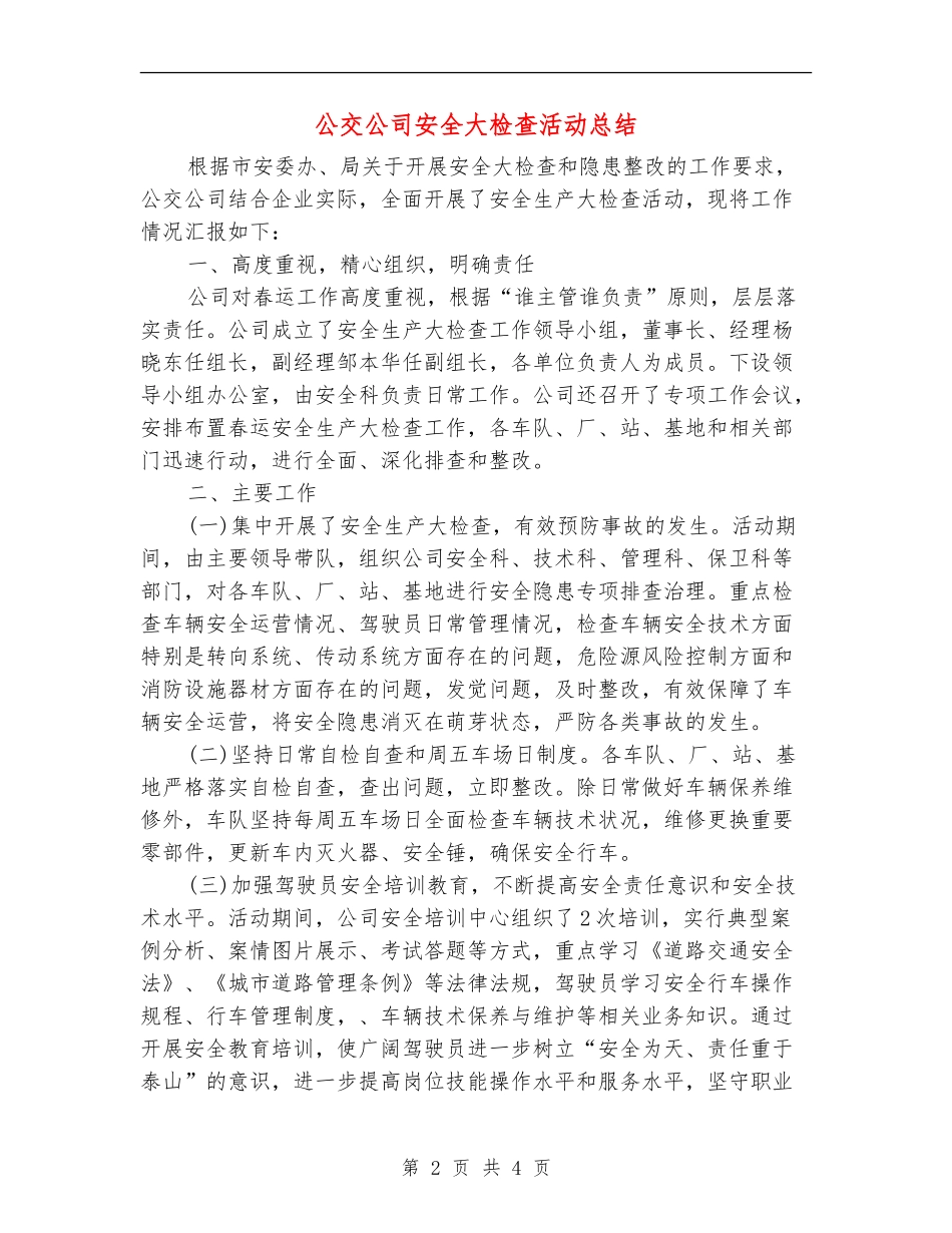 公交公司安全大检查活动总结_第2页