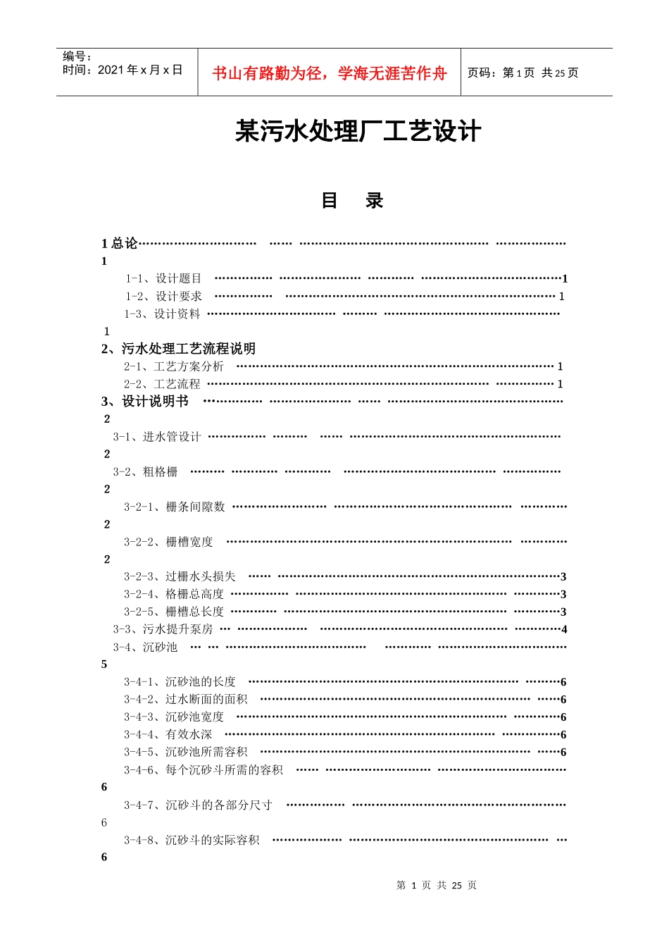 水污染课程设计_第1页