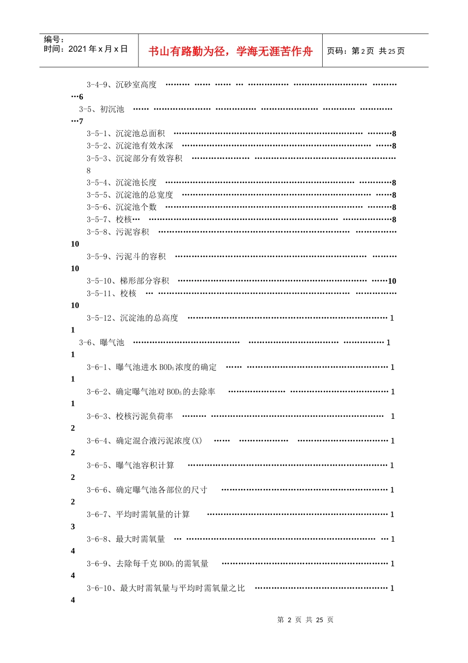水污染课程设计_第2页