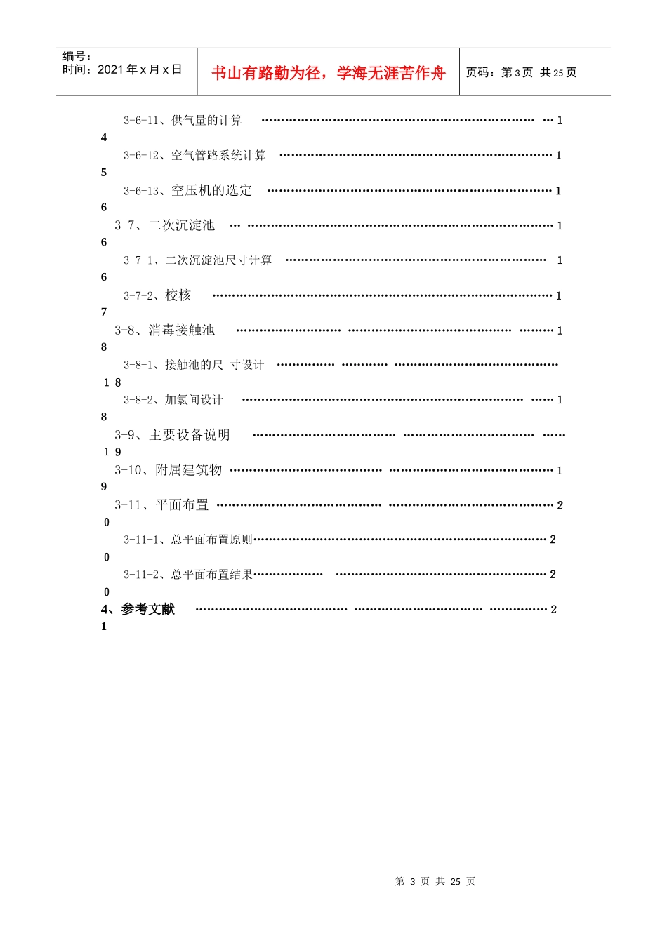 水污染课程设计_第3页