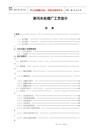 水污染课程设计