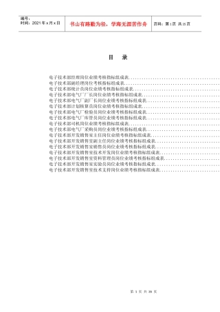 电子技术部绩效考核指标(1)