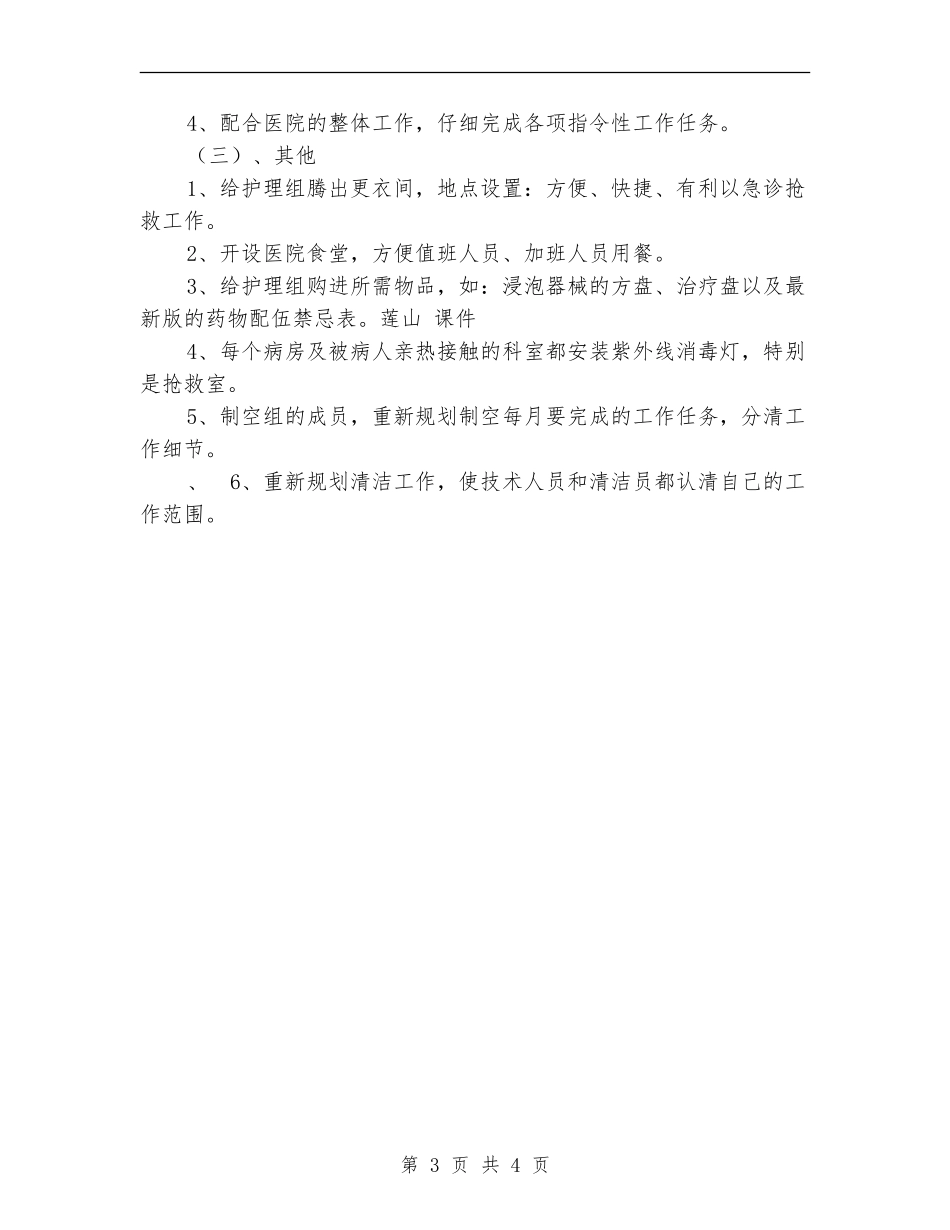 2024年护士长年度工作计划范文_第3页