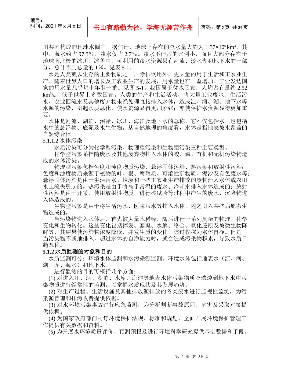 第5章水和废水监测_第2页