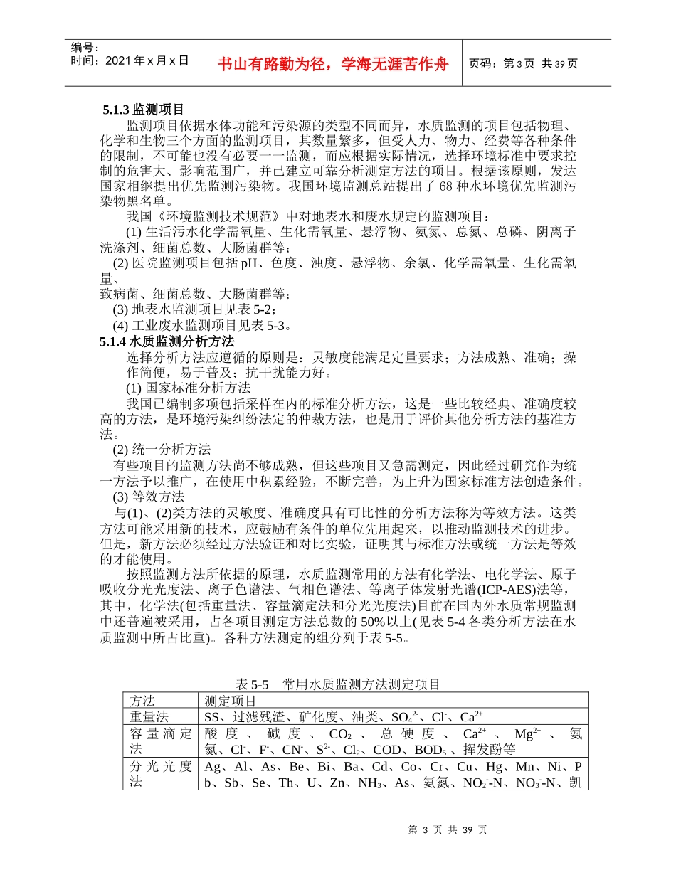 第5章水和废水监测_第3页